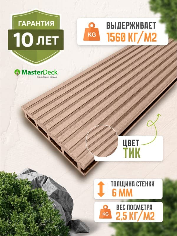 Террасная доска из ДПК MasterDeck Classic широкий вельвет цвет тик — террасная доска из ПНД (ДПК), MasterDeck, Москва