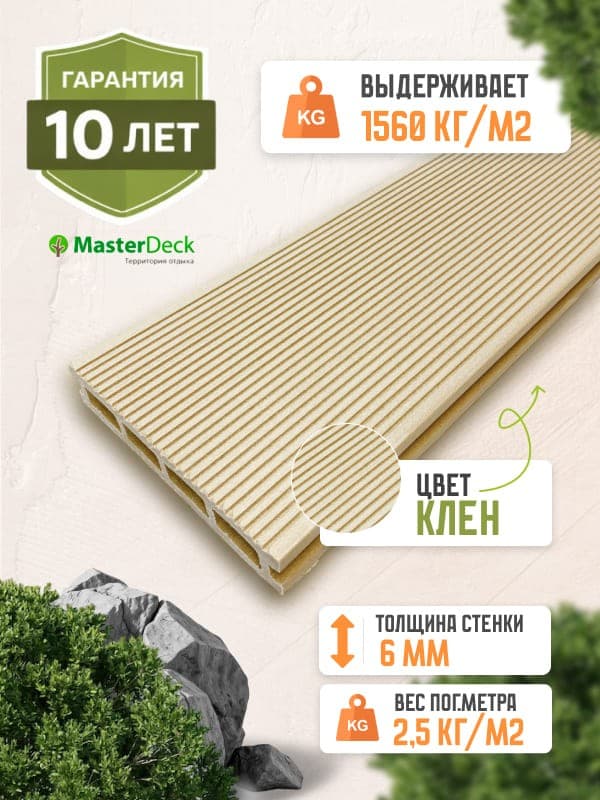 Террасная доска из ДПК MasterDeck Classic узкий вельвет цвет клен — террасная доска из ПНД (ДПК), MasterDeck, Москва