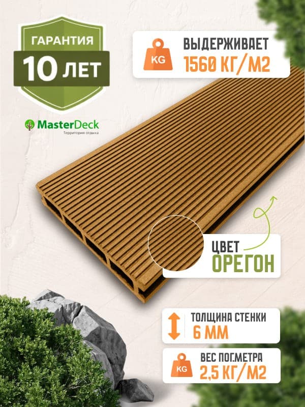 Террасная доска из ДПК MasterDeck Classic узкий вельвет цвет орегон — террасная доска из ПНД (ДПК), MasterDeck, Москва
