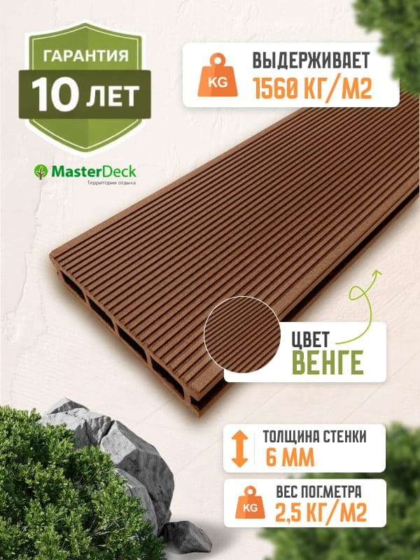 Террасная доска из ДПК MasterDeck Classic Узкий вельвет Венге — террасная доска из ПНД (ДПК), MasterDeck, Москва