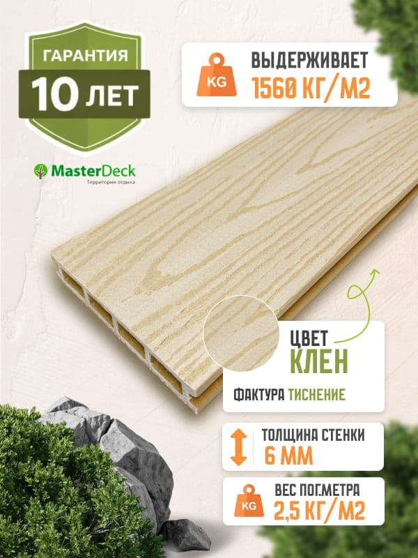 Террасная доска из ДПК MasterDeck Classic тиснение цвет клен — террасная доска из ПНД (ДПК), MasterDeck, Москва