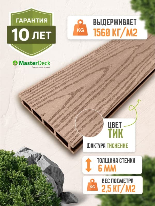 Террасная доска из ДПК MasterDeck Classic тиснение цвет тик — террасная доска из ПНД (ДПК), MasterDeck, Москва