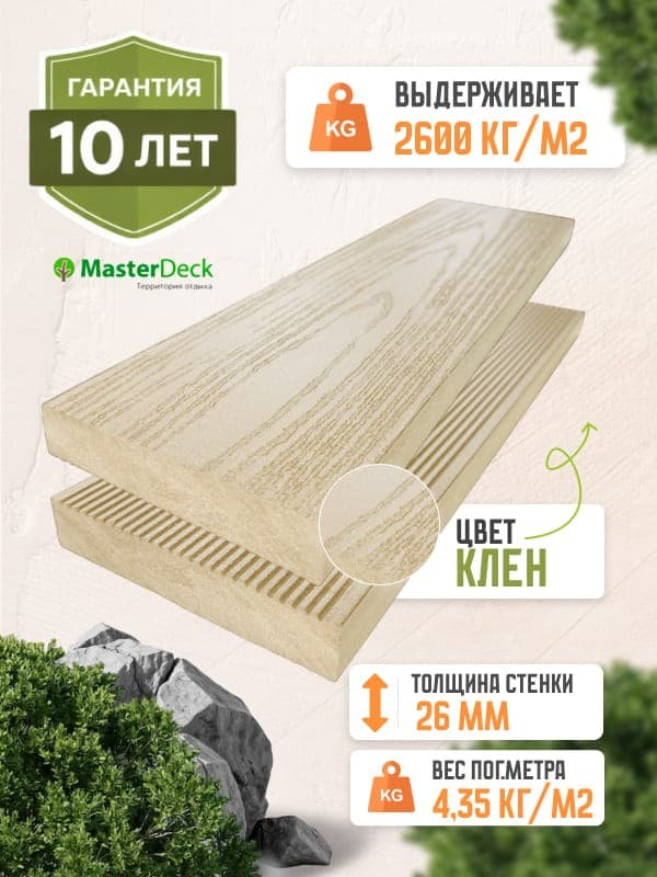 Террасная доска полнотелая MasterDeck Massive цвет Клен — террасная доска из ПНД (ДПК), MasterDeck