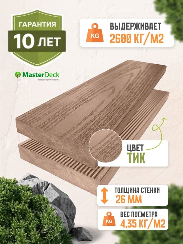 Террасная доска полнотелая MasterDeck Massive цвет Тик — террасная доска из ПНД (ДПК), MasterDeck