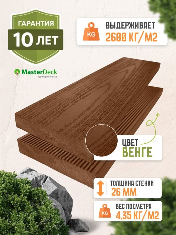 Террасная доска полнотелая MasterDeck Massive цвет Венге — террасная доска из ПНД (ДПК), MasterDeck