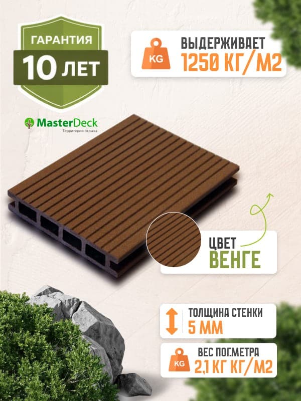 Террасная доска из ДПК цвет венге MasterDeck Light — террасная доска из ПНД (ДПК), MasterDeck, Москва